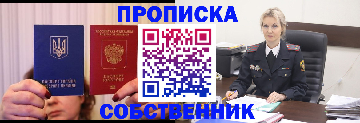 временная регистрация недорого в Таре