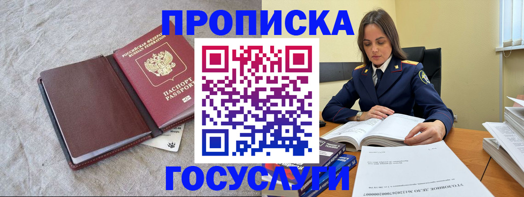 прописка регистрация в Таре